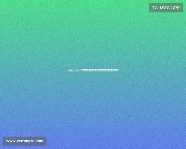 magician电子竞技经济及管理公司 电子竞技公司的工作怎么样